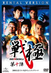  -SENGOKU- 载