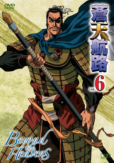 ぽすれん 蒼天航路 VOL.6ならぽすれんのDVDレンタル 蒼天航路 VOL.6 宮野真守の他の作品井上喜久子の他の作品てらそままさきの他の作品蒼天航路 VOL.6に興味があるあなたにオススメ話題の特集蒼天航路 VOL.6のレビュージャンルランキング (国内アニメ)