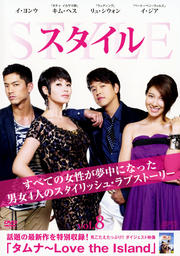 スタイル Vol.8