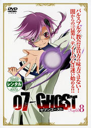 07-GHOST Kapitel.8