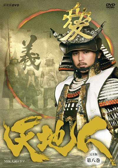 妻夫木聡・大河ドラマ・天地人入手困難非売品1特大ポスター