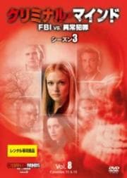 ߥʥ롦ޥ FBI vs. ۾Ⱥ 3 Vol.8