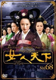 女人天下 Vol.68