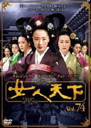 女人天下 Vol.74