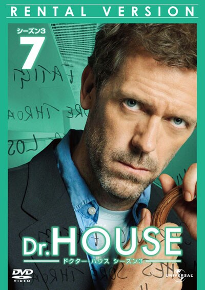 Dr House ドクター ハウス シーズン3 Vol 7 ヒュー ローリー 映画の宅配dvdレンタルならgeo