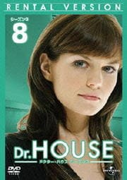 Dr.HOUSE ɥϥ 3 Vol.8