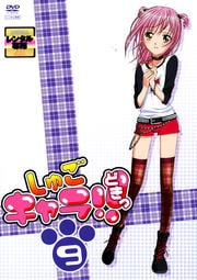 しゅごキャラ!!どきっ 9