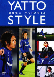 遠藤保仁 ヤットスタイル