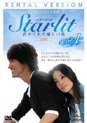 Starlit줿ͥڴǡ Vol.1