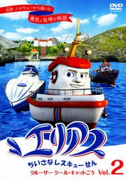 ꥢ ʥ쥹塼 Vol.2 롼 롦åȤ