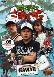 䤵ޤ2 Vol.09 䤵HAWAII꡼ ϥ磻2008ϥ磻2009