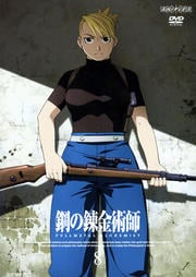 ݤϣѻ FULLMETAL ALCHEMIST 8