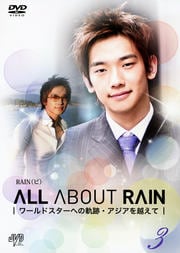 ALL ABOUT RAIN 3 ワールドスターへの軌跡・アジアを越えて