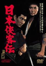 昭和残侠伝 死んで貰います 高倉健 Dvdレンタル ぽすれん