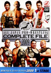 全日本プロレス コンプリートファイル2009 1st STAGE