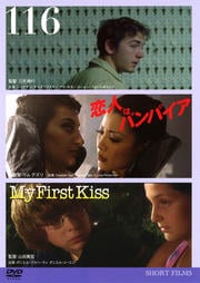 SHORT FILMS 116ͤϥХѥMy First Kiss