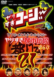 ꤹDVD 21 ۥȤ狼ʤ ꤹԻ 6