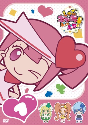 しゅごキャラぷっちぷち 1 阿澄佳奈 映画の宅配dvdレンタルならgeo しゅごキャラぷっちぷち 1 阿澄佳奈 映画の宅配dvdレンタルならgeo