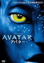 アバター