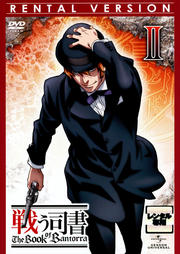 臘ʽ The Book of Bantorra II