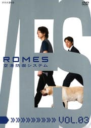 ROMES 空港防御システム Vol.3