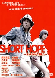 SHORT HOPE 䤫ʴꤤ