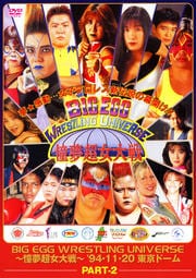 BIG EGG WRESTLING UNIVERSE ƴ̴Ķ part2