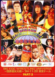 BIG EGG WRESTLING UNIVERSE ƴ̴Ķ part3