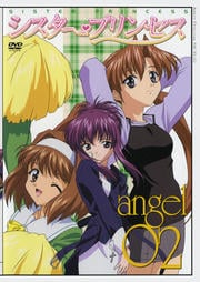 シスター・プリンセス angel 02