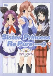 シスター・プリンセス 〜リピュア〜 ストーリーズ4