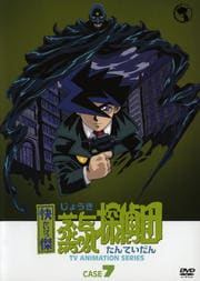快傑蒸気探偵団 CASE 7