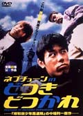 ネプチューン in どつきどつかれ