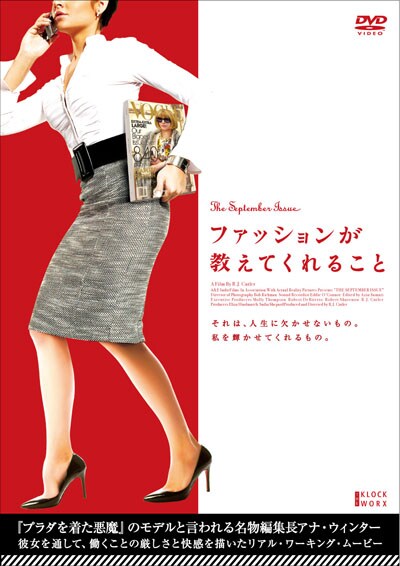 ファッションが教えてくれること アナ ウィンター 映画の宅配dvdレンタルならgeo