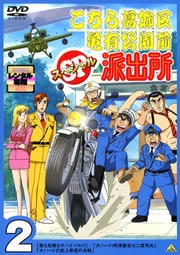 こちら葛飾区亀有公園前派出所スペシャル 11 最終巻 ラサール石井 映画の宅配dvdレンタルならgeo