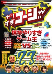 ꤹDVD 23 Фꤹದ TEAMꤹ VS TEAMȡ