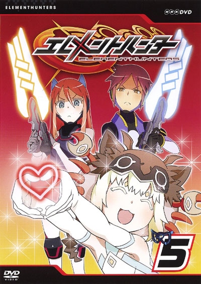 ぽすれん エレメントハンター 5ならぽすれんのDVDレンタル エレメントハンター 5 奥村よしあき監督の他の作品榎本温子の他の作品桑島法子の他の作品小林沙苗の他の作品エレメントハンター 5に興味があるあなたにオススメ話題の特集エレメントハンター 5のレビュージャンルランキング (国内アニメ)