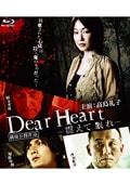 Blu-rayDear Heart -̤̲-
