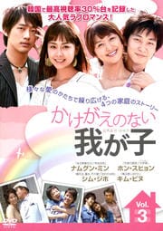 かけがえのない我が子 Vol.3