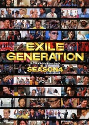 EXILE GENERATION SEASON4 VOL.1