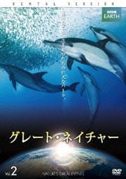 BBC EARTH 졼ȡͥ㡼 VOL.2