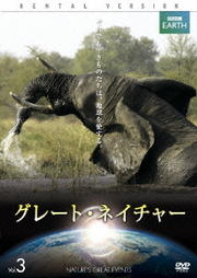 BBC EARTH 졼ȡͥ㡼 VOL.3