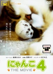 ˤ THE MOVIE 4