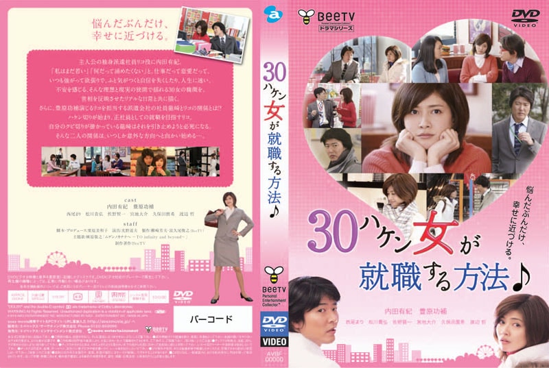 30ハケン女が就職する方法』 www.npdwork.net