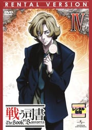 臘ʽ The Book of Bantorra IV