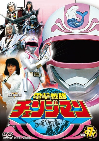 電撃戦隊チェンジマン VOL.7ならゲオの宅配DVDレンタル(洋画・邦画・海外ドラマ) 電撃戦隊チェンジマン VOL.7
