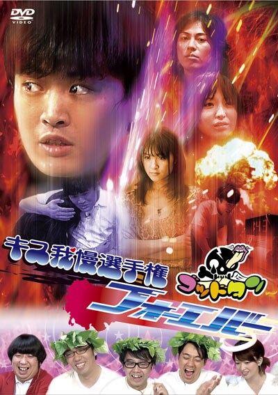 ゴッドタン キス我慢選手権 フォーエバー おぎやはぎ 映画の宅配dvdレンタルならgeo ゴッドタン キス我慢選手権 フォーエバー おぎやはぎ 映画の宅配dvdレンタルならgeo