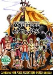 ONE PIECE FILM STRONG WORLD Ϣư Ҥ˾
