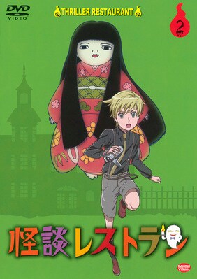 怪談レストラン 2 白石涼子 映画の宅配dvdレンタルならgeo