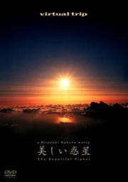 virtual trip  The Beautiful Planet