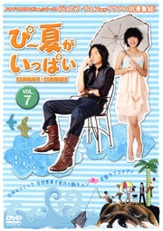 ԡƤäѤ VOL.7